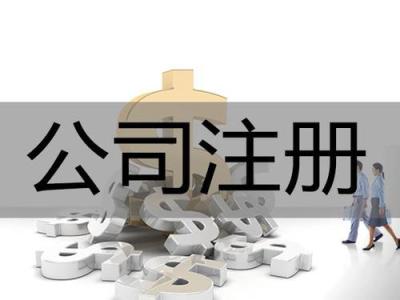 上海公司過戶流程和準備哪些資料？