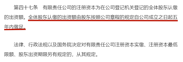 新公司法變革：從認繳制到五年內實繳制，存量企業如何應對?