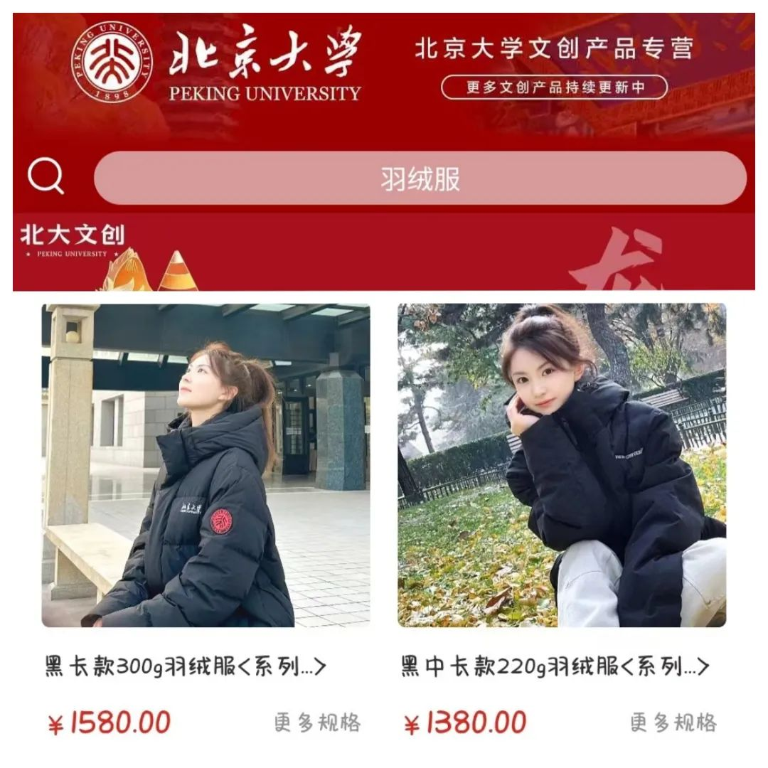 北大商標被羽絨服冒用，商標保護的重要性不容忽視