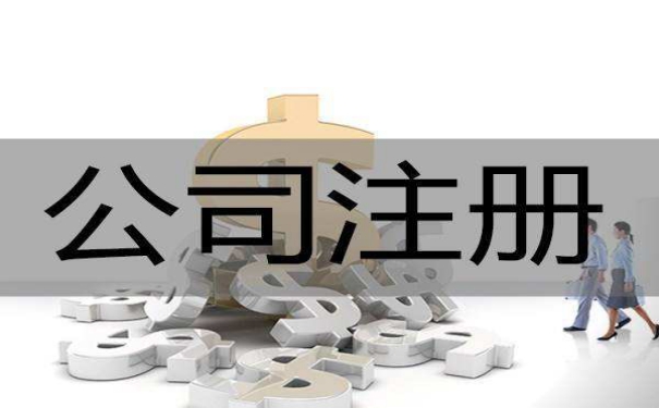 上海子公司的注冊流程是怎樣的？