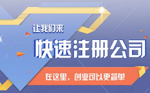 上海貿易區公司注冊具體流程是怎樣的？