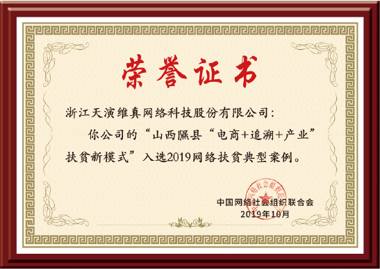 2019網(wǎng)絡(luò)扶貧典型案例